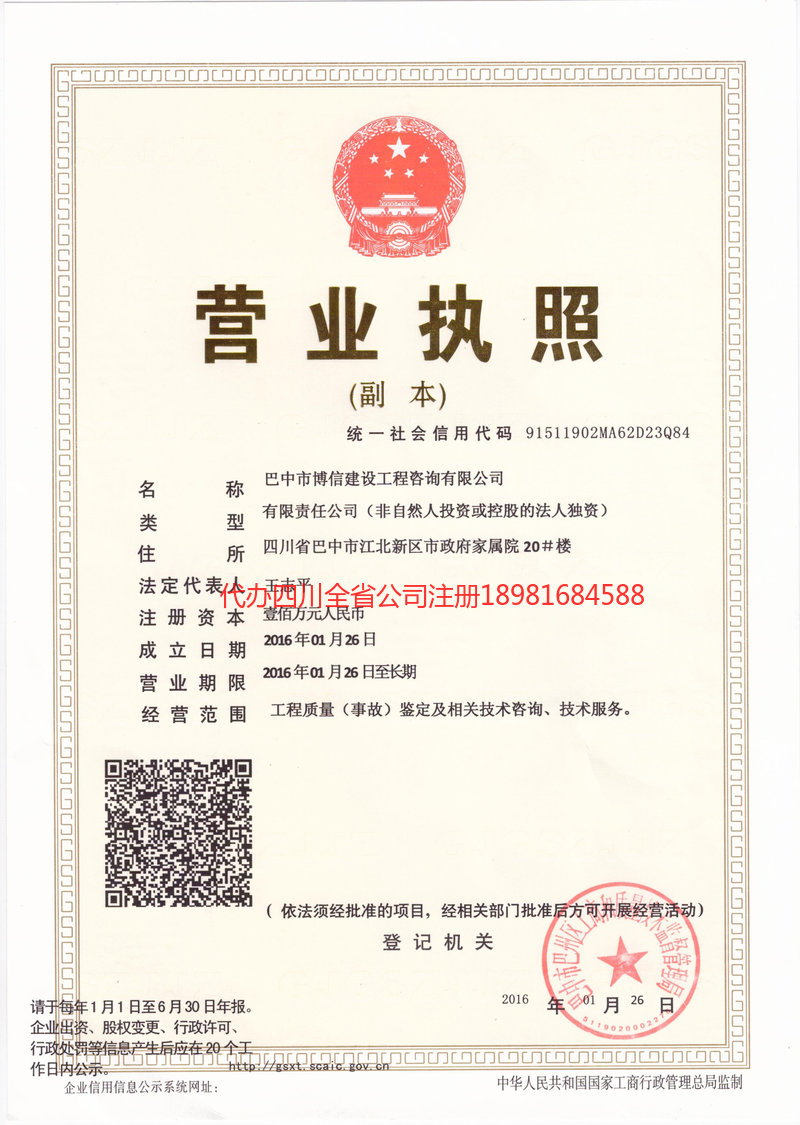 辽宁辽宁博信建设工程咨询有限公司