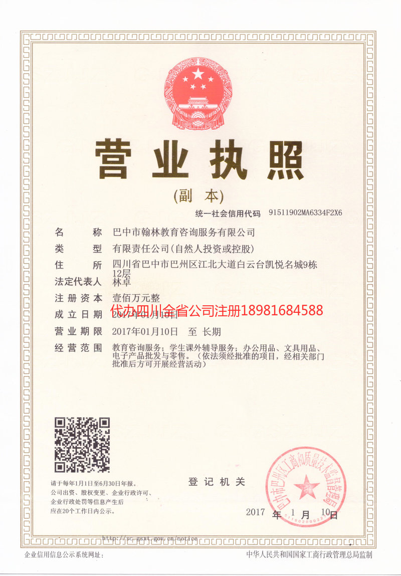 辽宁辽宁翰林教育咨询服务有限公司