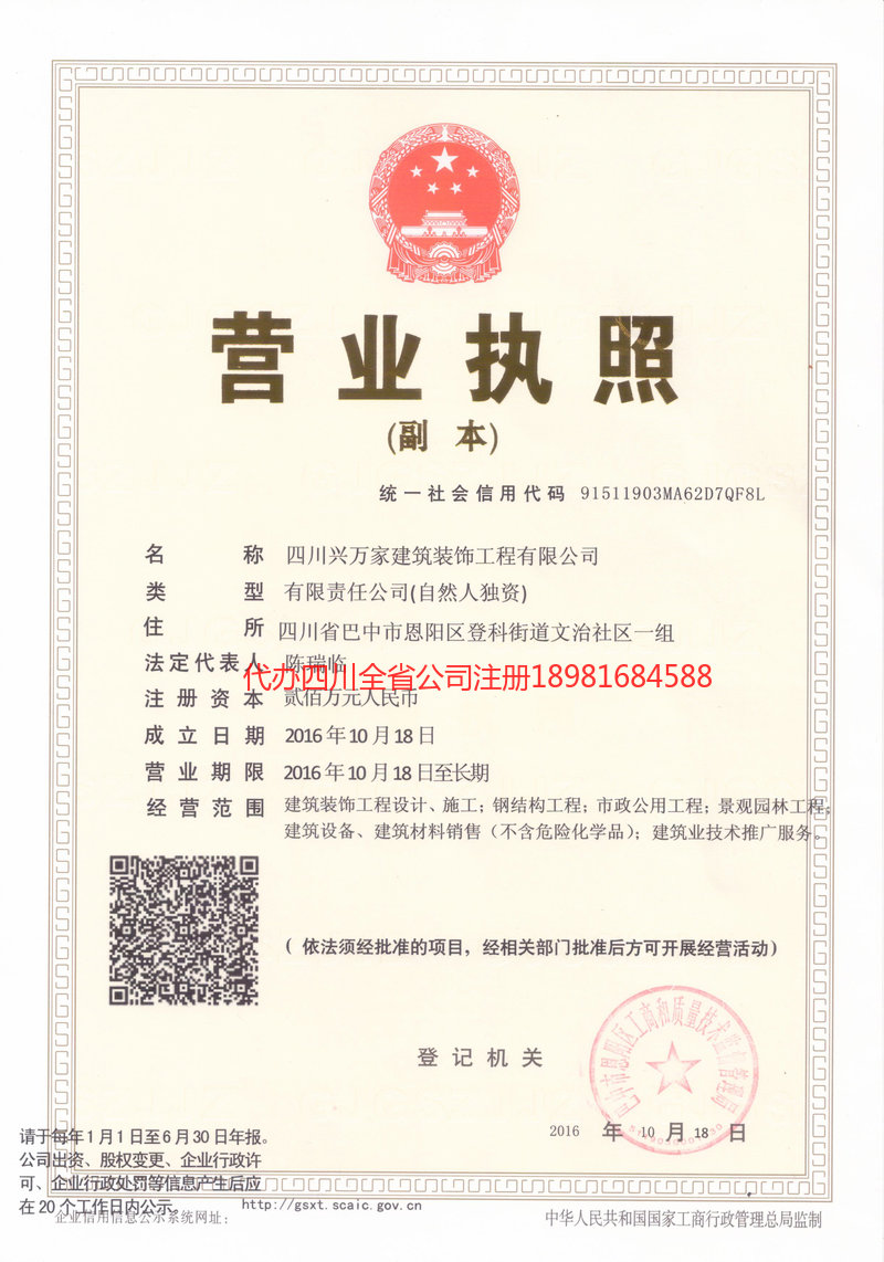 辽宁辽宁兴万家建筑装饰工程有限公司