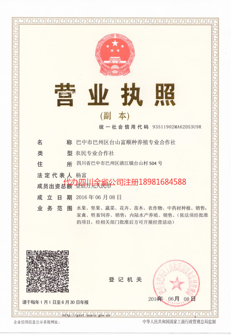 辽宁辽宁台山富顺种养殖专业合作社