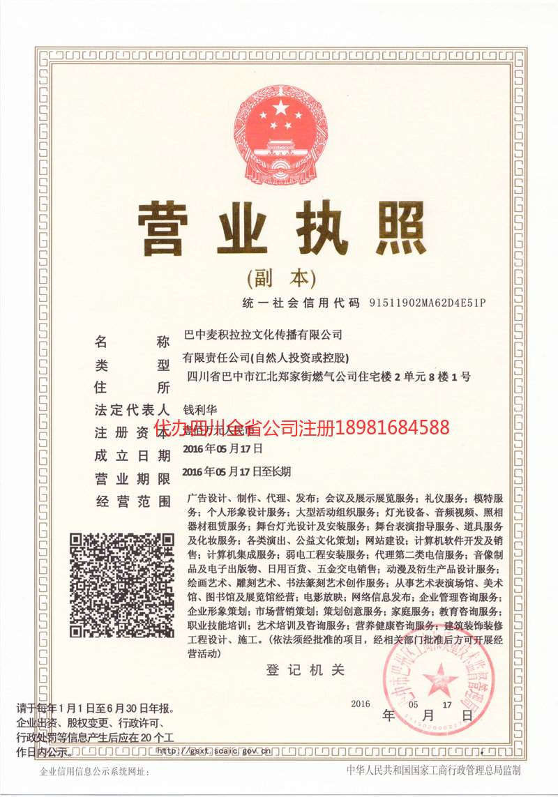 辽宁辽宁麦j积拉拉文化传播有限公司