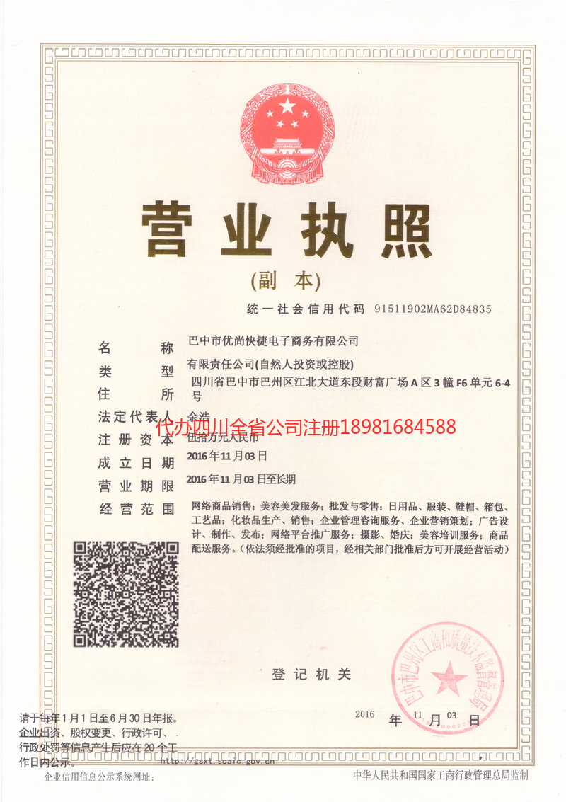 辽宁辽宁忧尚快捷电子商务有限公司