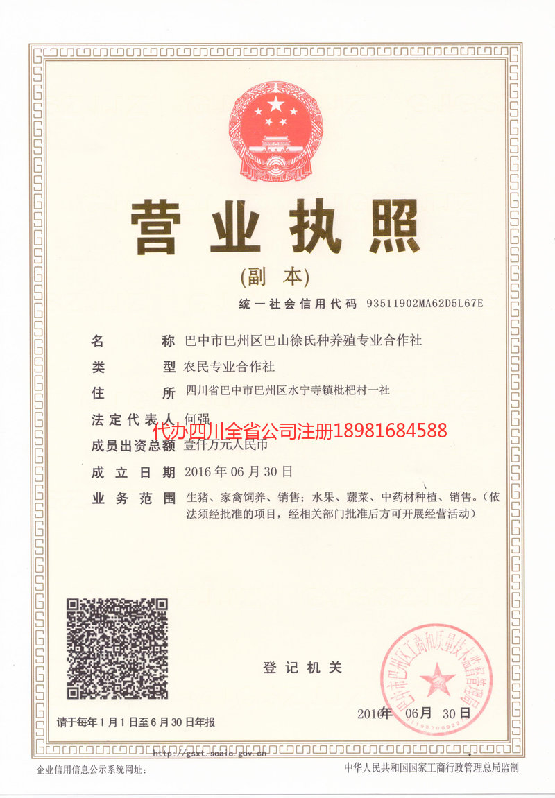 辽宁辽宁巴山徐氏种养殖专业合作社