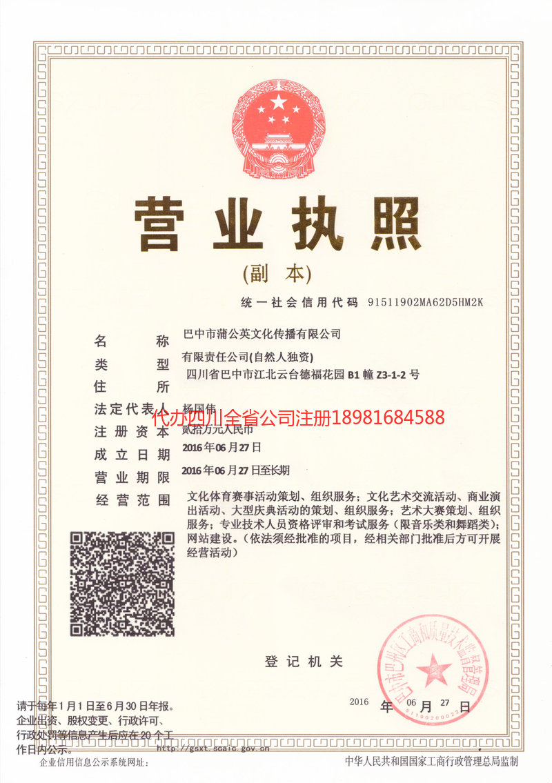 辽宁辽宁蒲公英文化传播有限公司