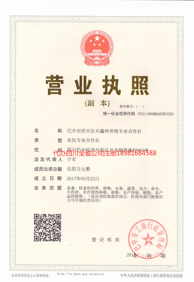 辽宁辽宁兴鑫种养殖专业合作社