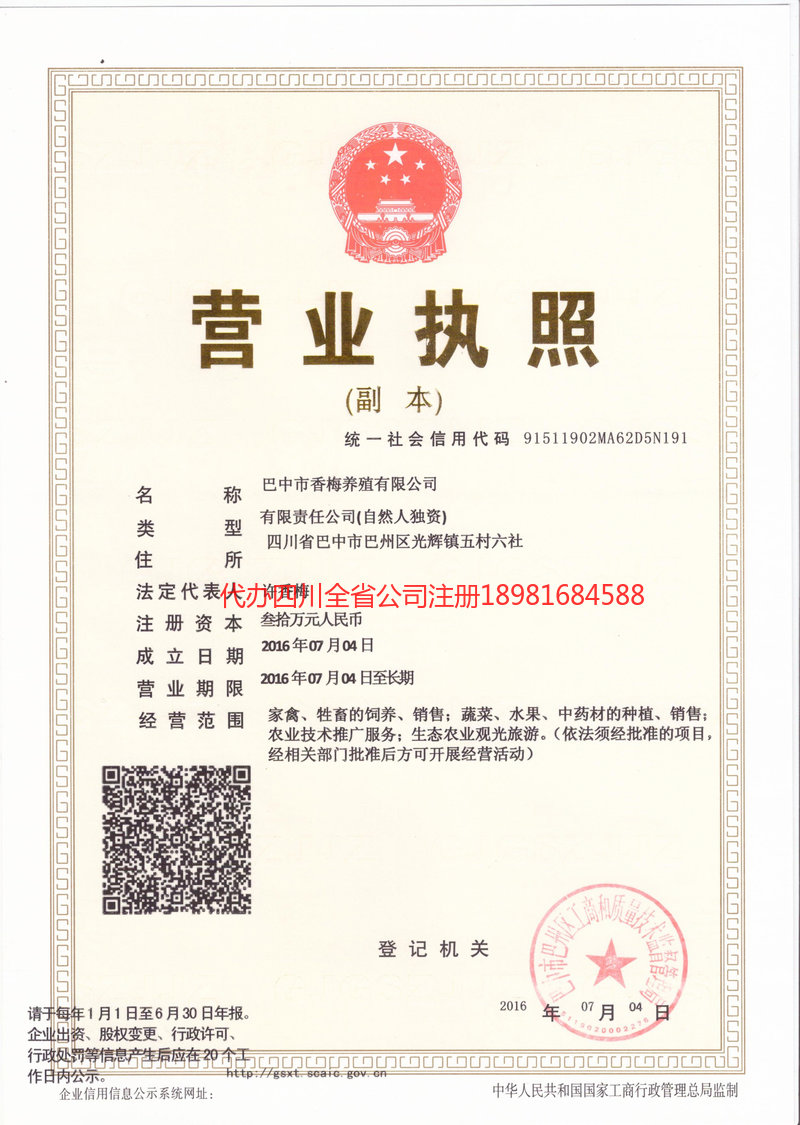 辽宁辽宁香梅养殖有限公司