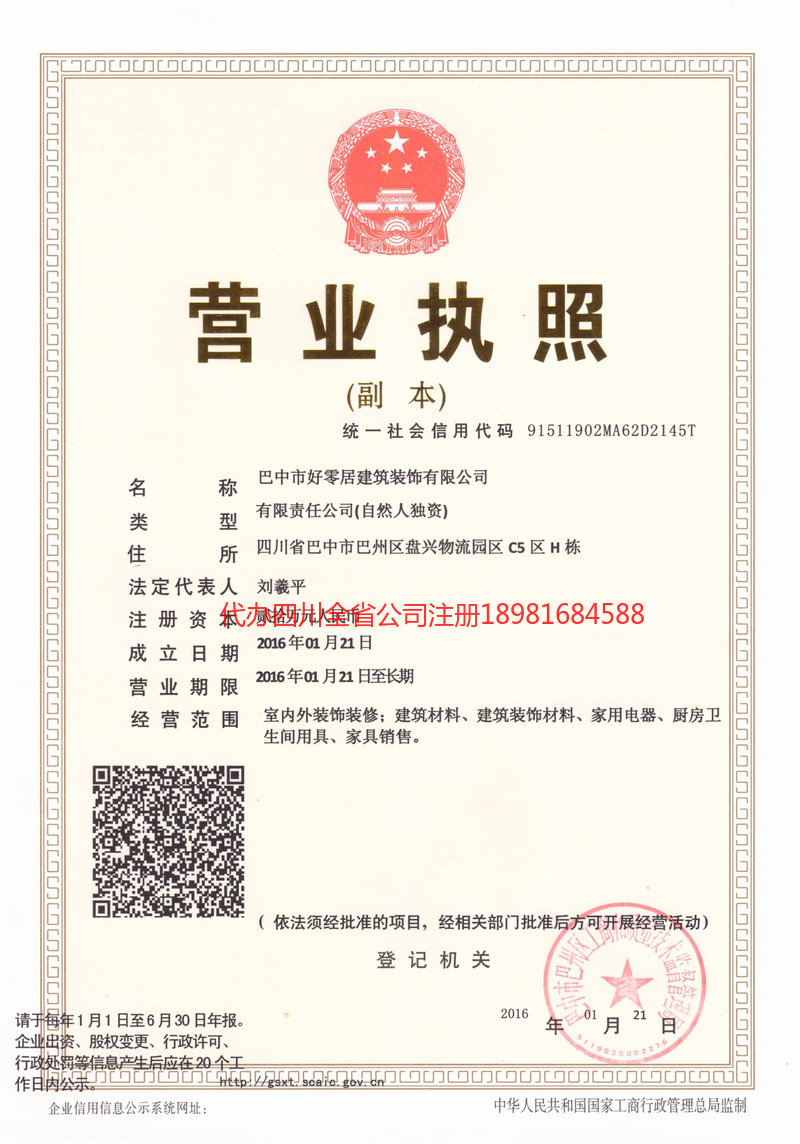 辽宁辽宁好零居建筑装饰有限公司