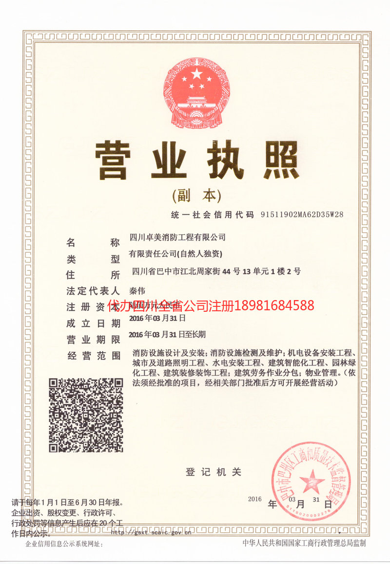 辽宁辽宁卓美消防工程有限公司