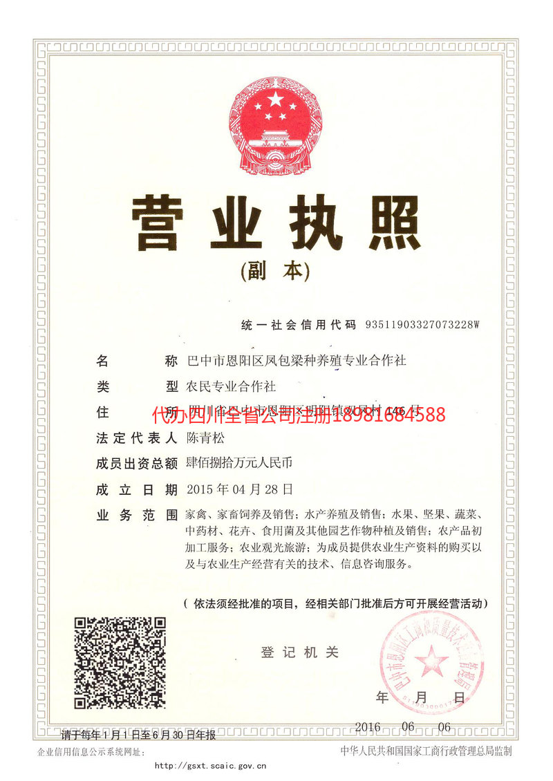 辽宁辽宁凤包梁种养殖专业合作社