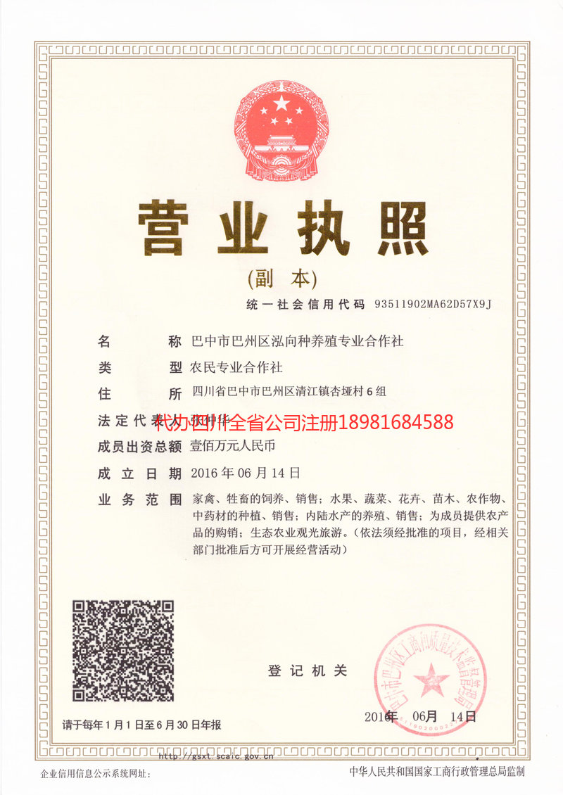 辽宁辽宁泓向种养殖专业合作社