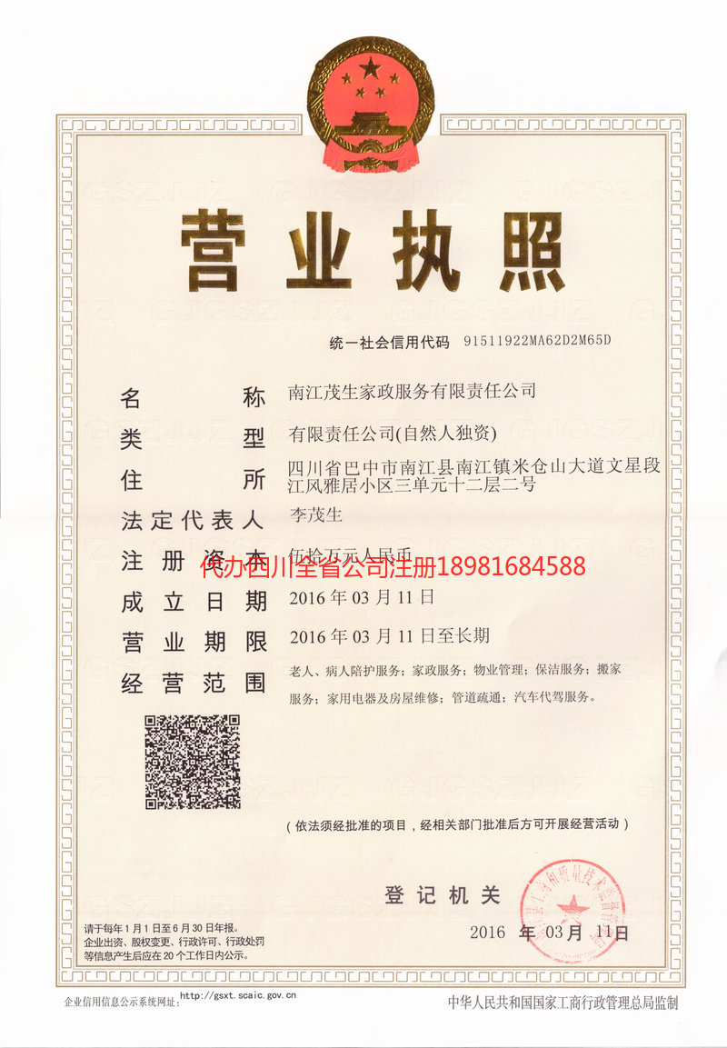 辽宁辽宁茂盛家政服务有限公司