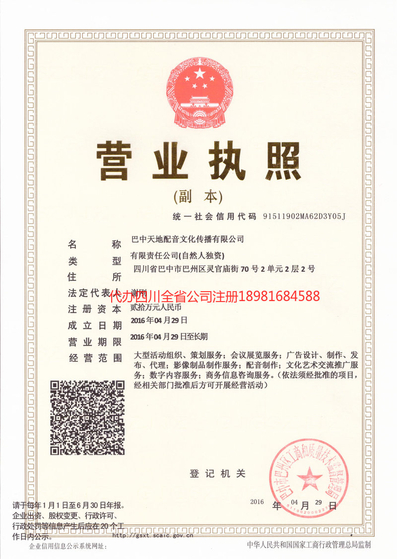 辽宁辽宁天地配音文化传播有限公司