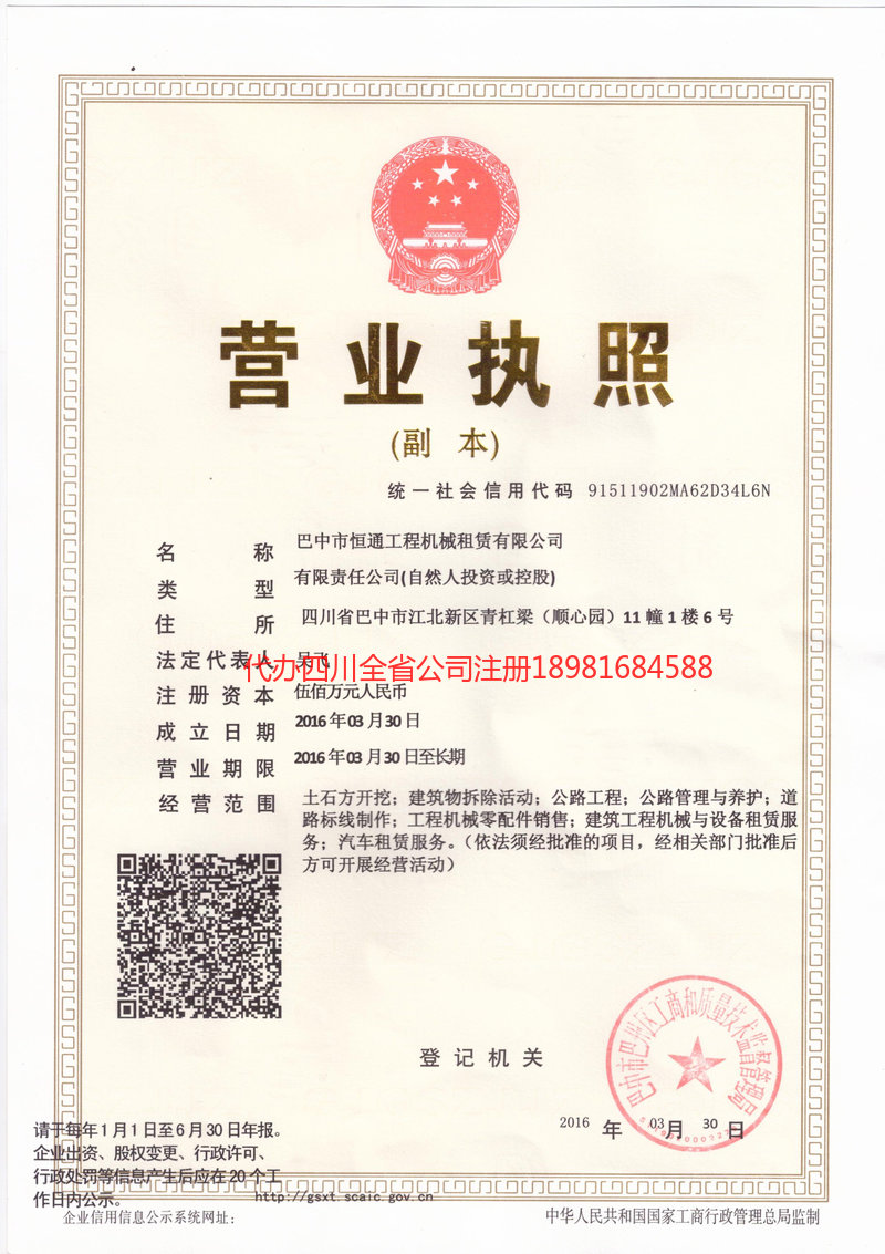 辽宁辽宁恒通工程机械租赁有限公司